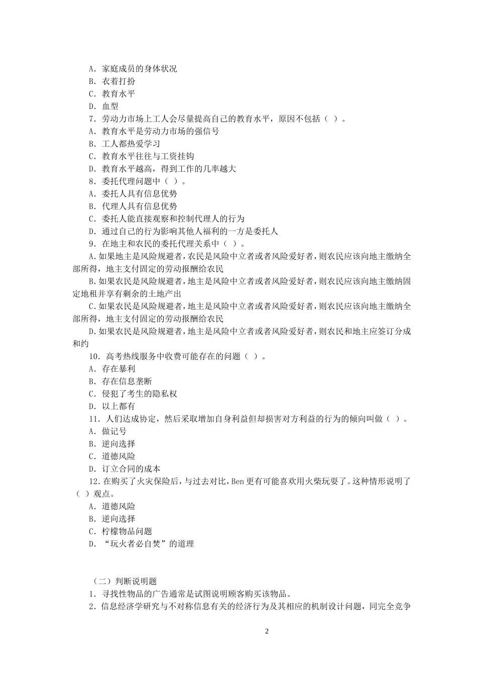 微观经济学 第十一章  信息经济学 习题_第2页