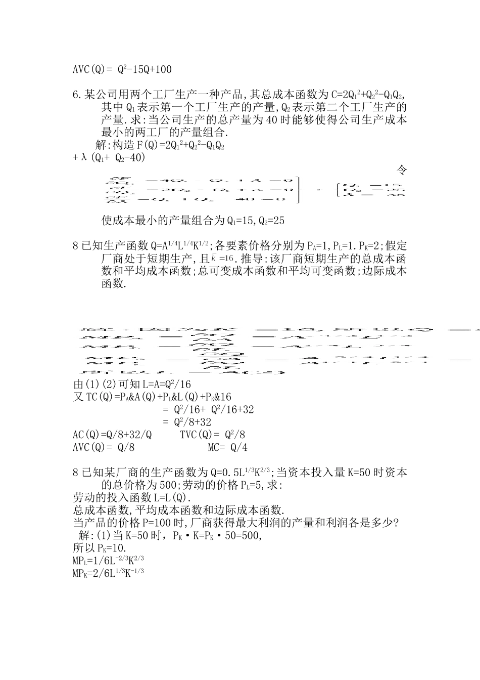 微观经济学 成本计算题答案_第2页