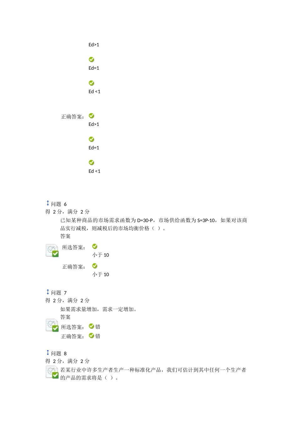 微观上机测试习题_第2页