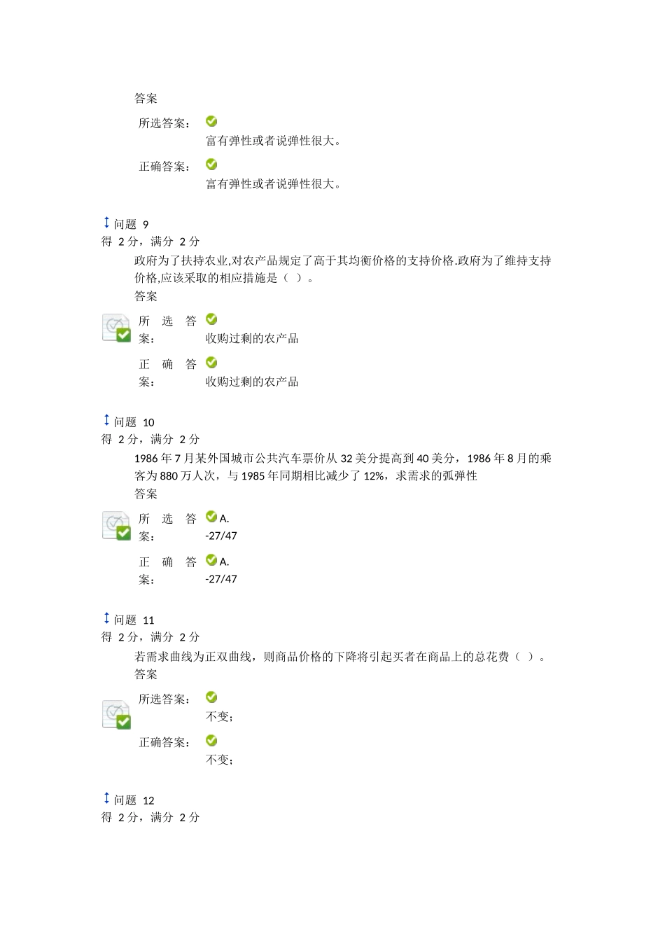 微观上机测试习题_第3页
