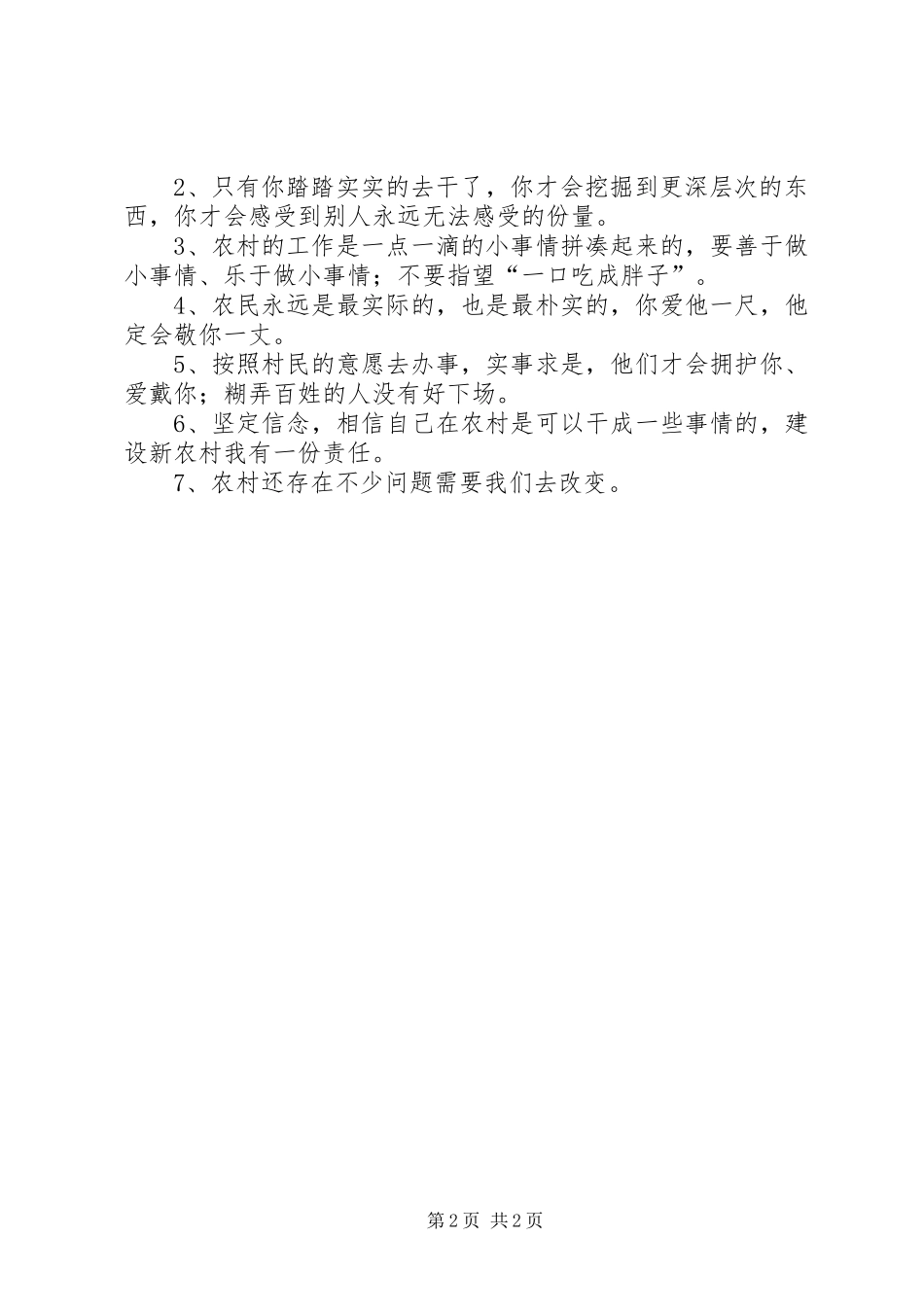 村官培训会上的讲话发言_第2页