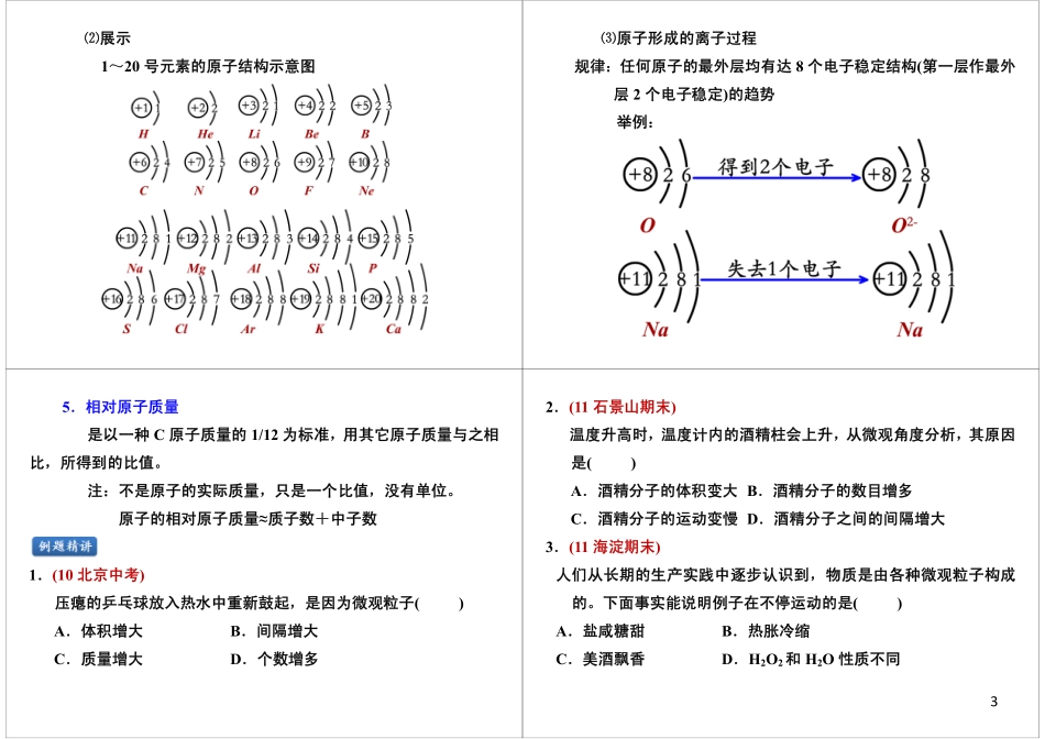 微观世界(分子、原子、离子)_第3页
