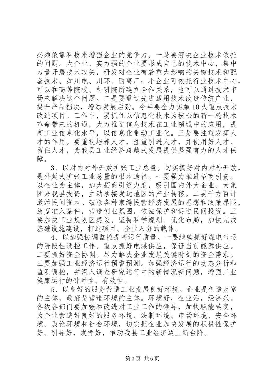 县长在工业经济暨安全生产工作会议上的讲话发言_第3页