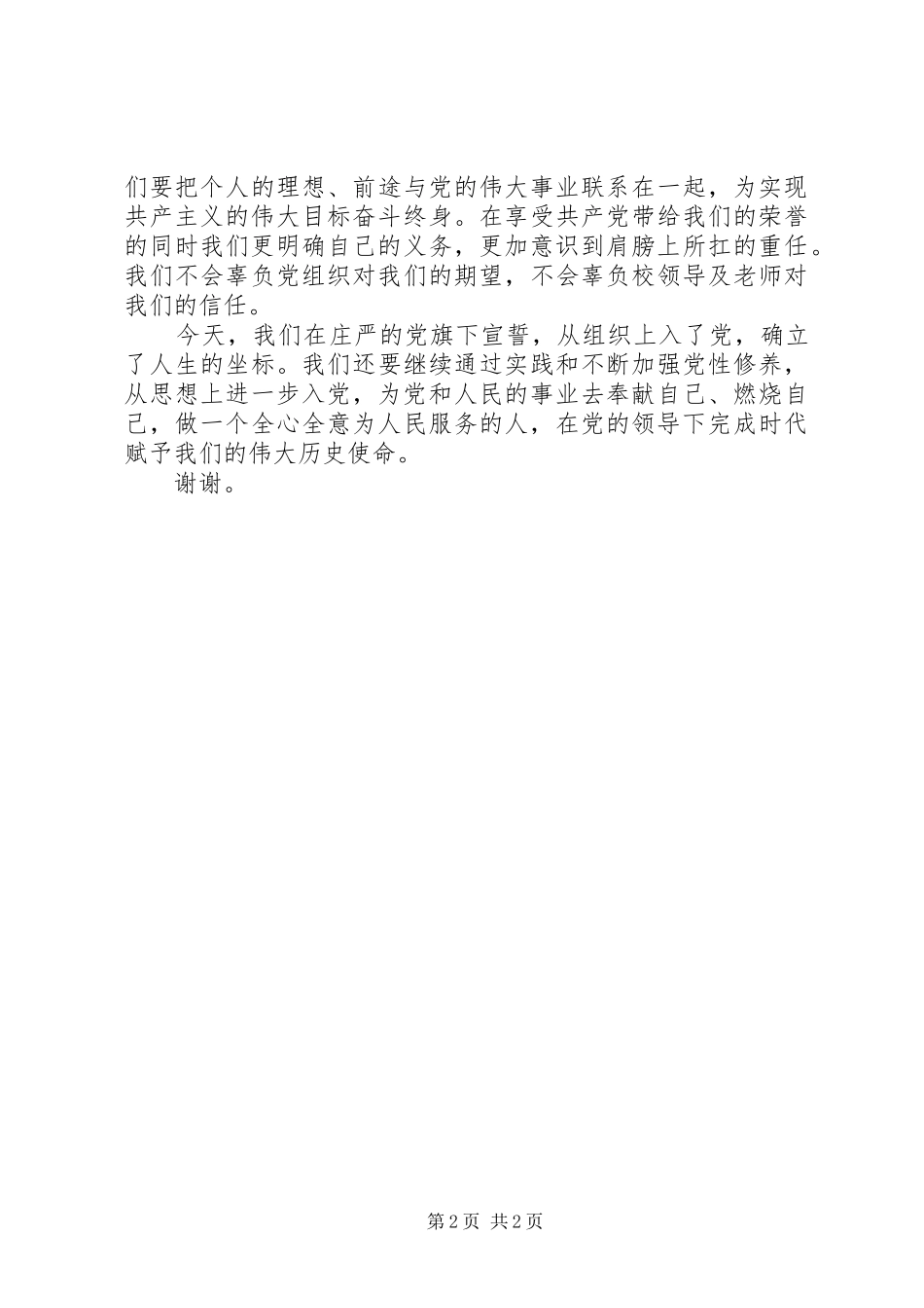 新党员代表讲话发言_第2页