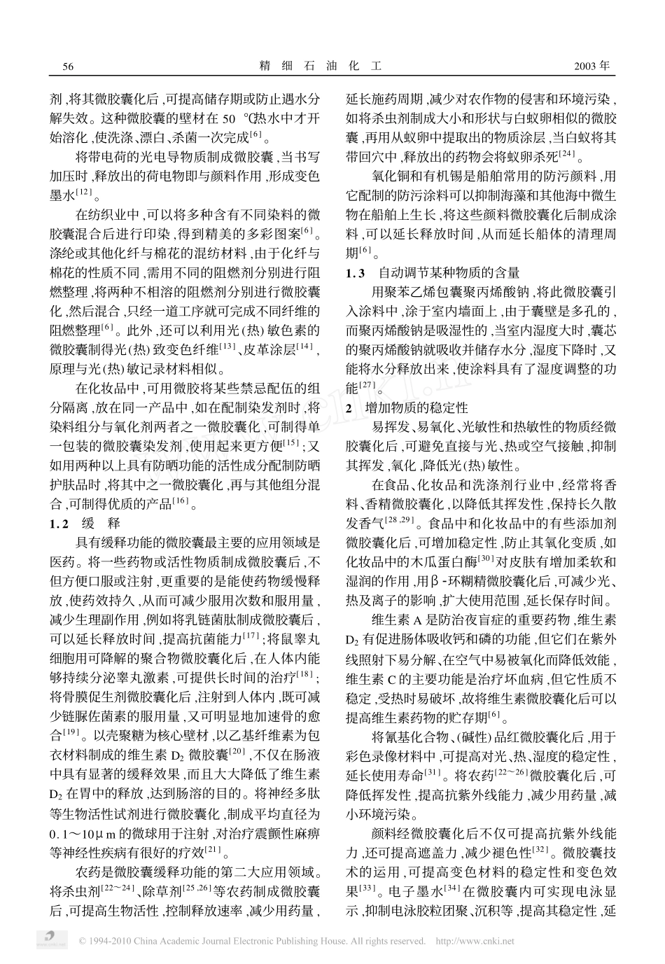 微胶囊的功能及应用_第2页