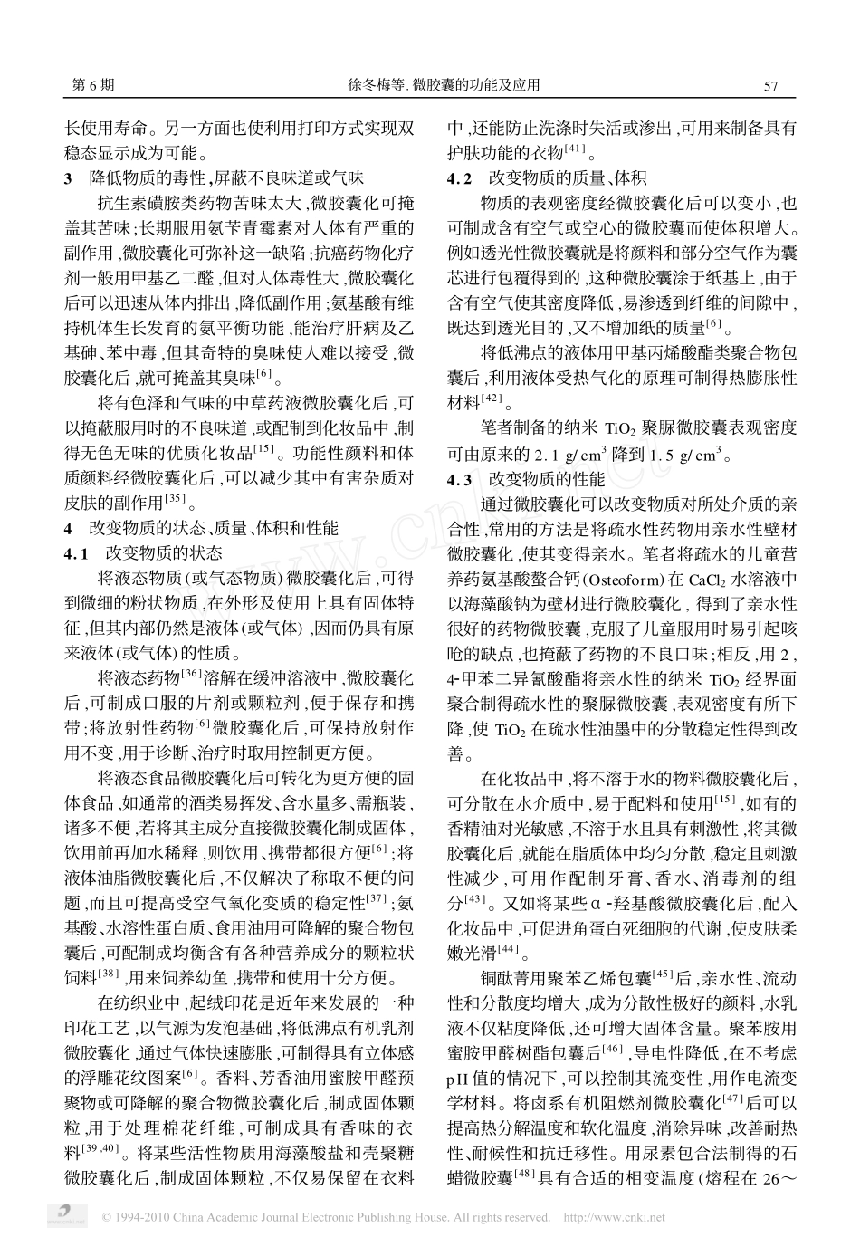 微胶囊的功能及应用_第3页