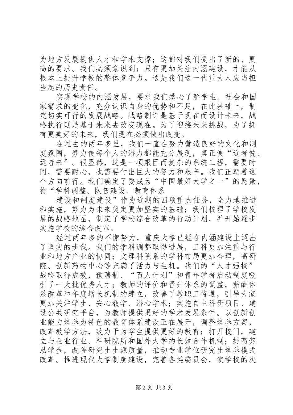学校长任免宣布大会上的讲话发言_第2页