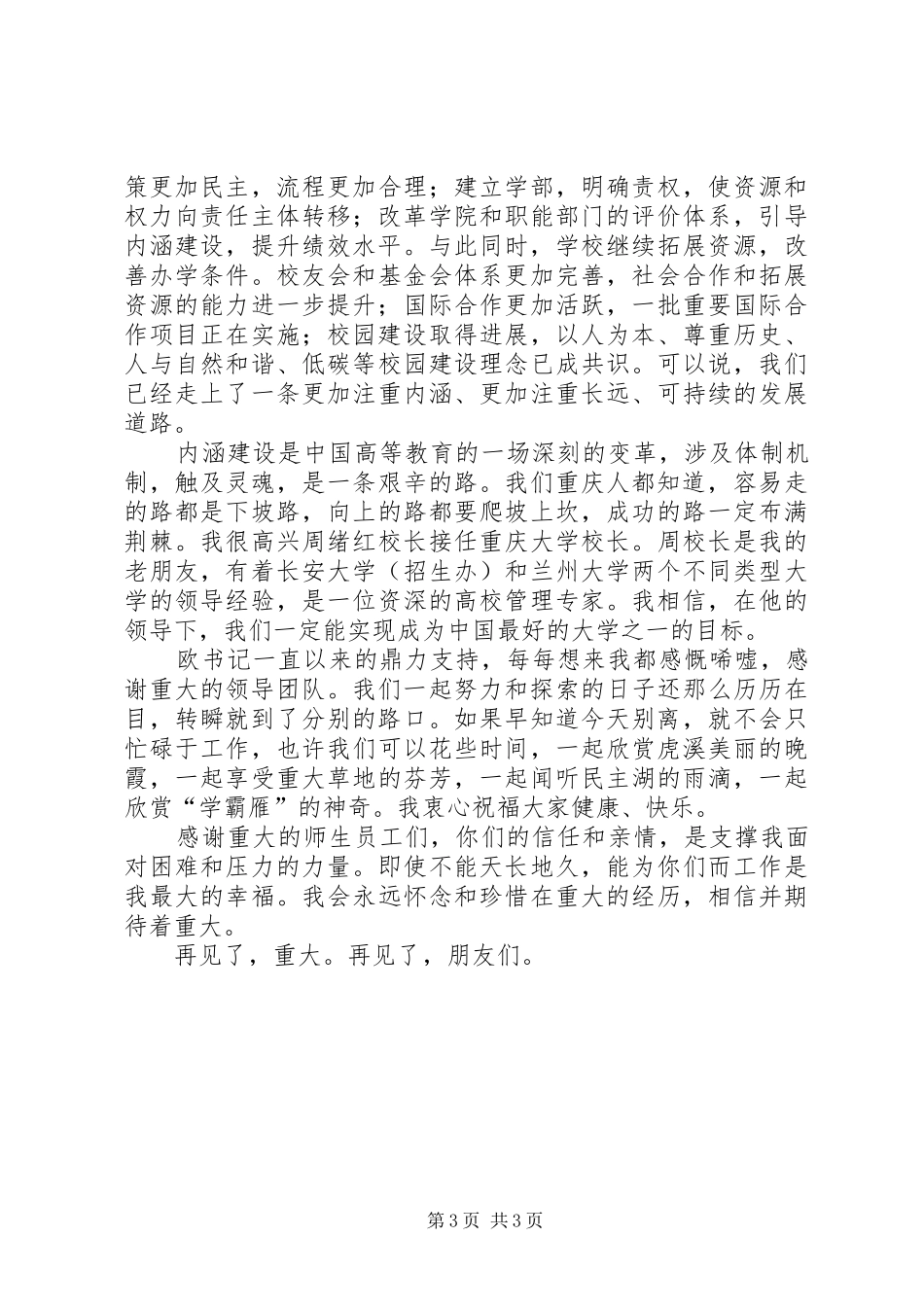 学校长任免宣布大会上的讲话发言_第3页