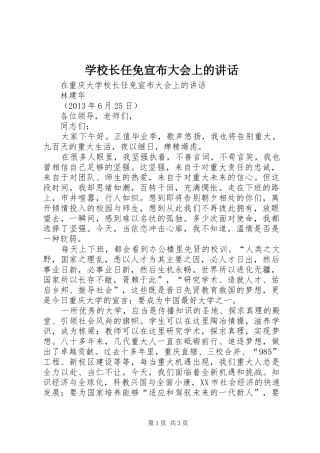 学校长任免宣布大会上的讲话发言