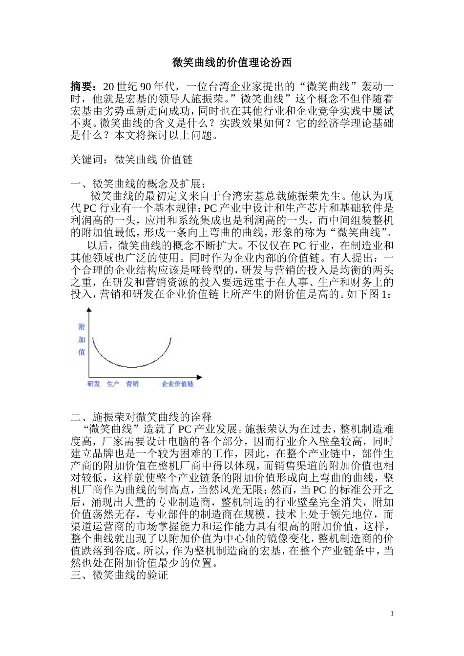 微笑曲线的价值理论分析_第1页