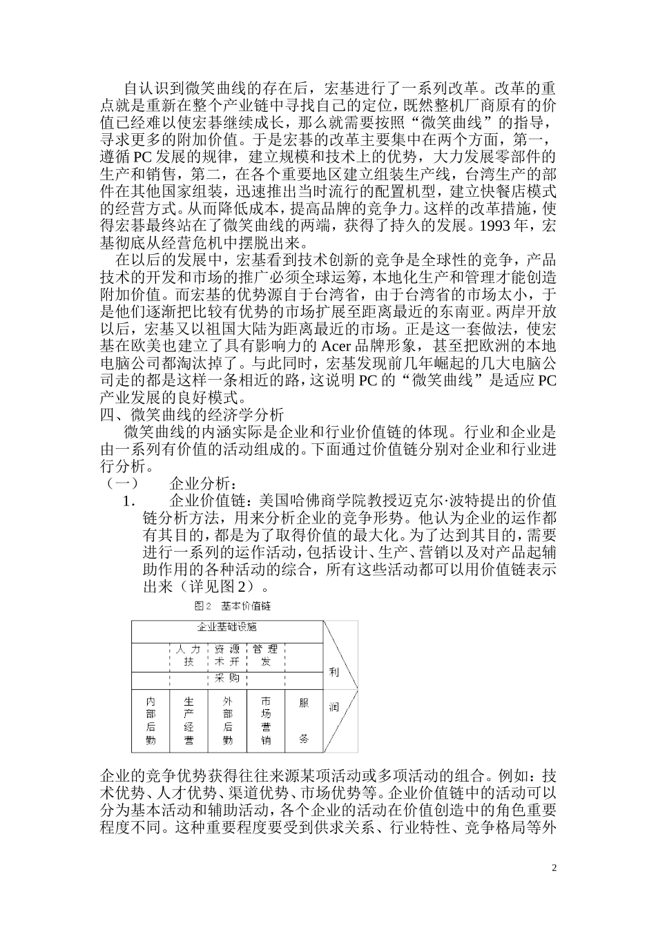 微笑曲线的价值理论分析_第2页