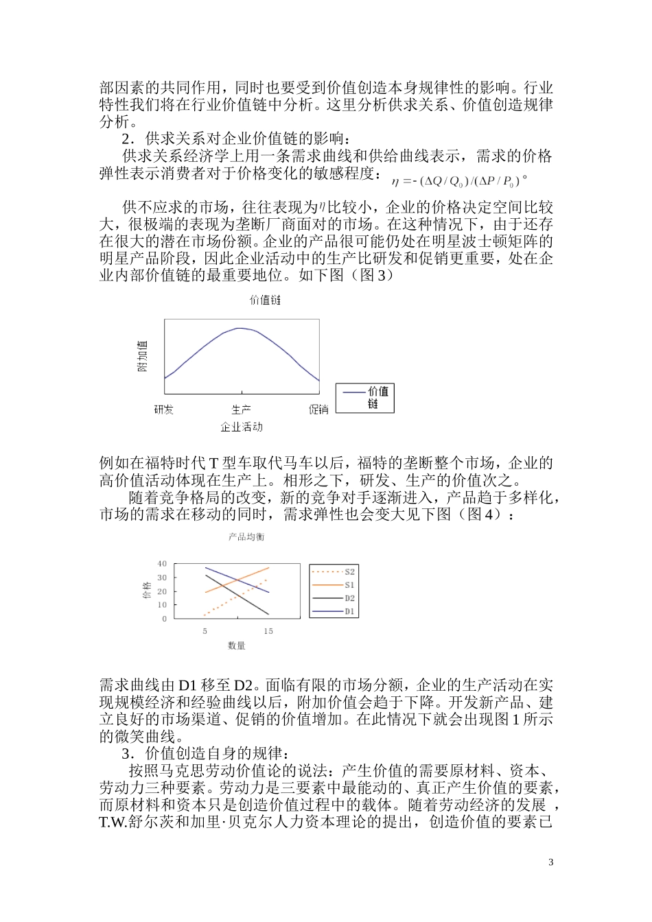 微笑曲线的价值理论分析_第3页