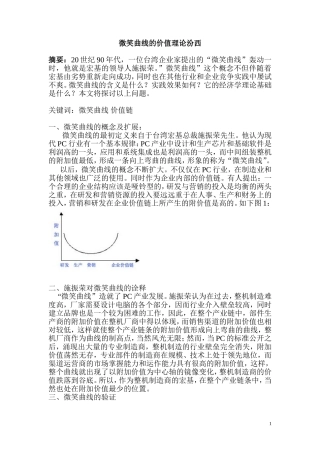 微笑曲线的价值理论分析