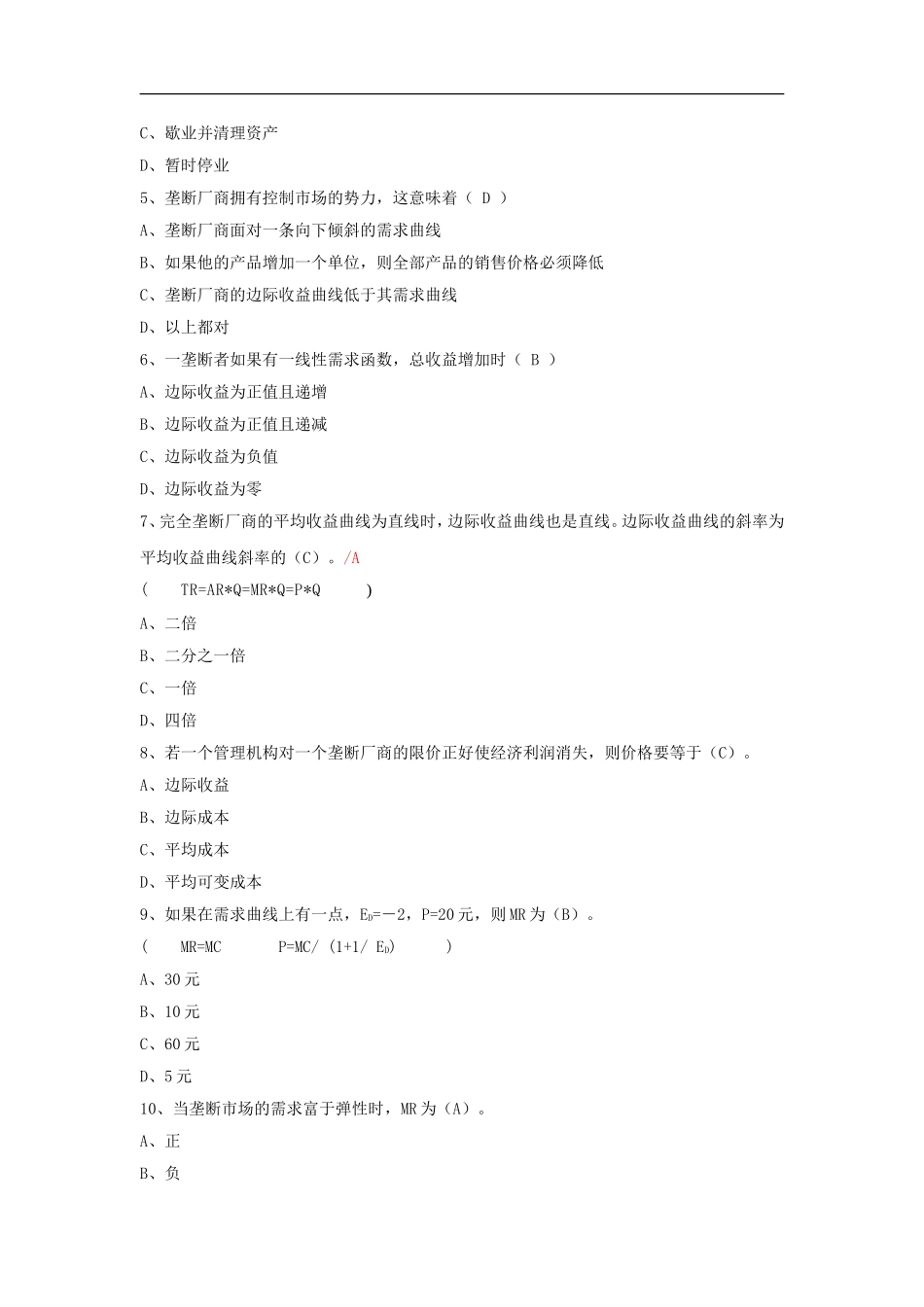 微经第十章答案_第2页