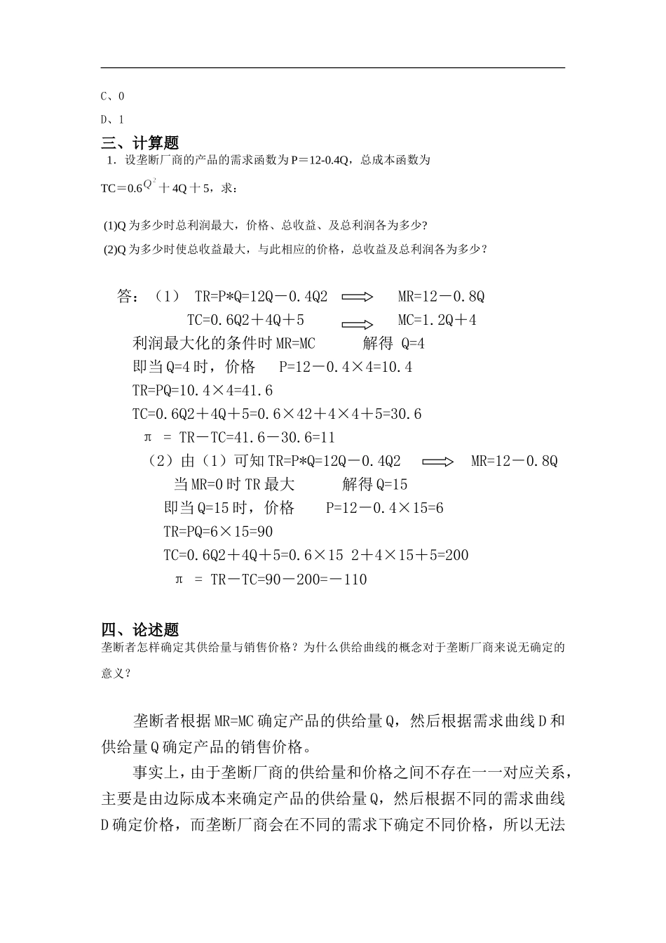 微经第十章答案_第3页