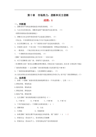 微经第十章答案