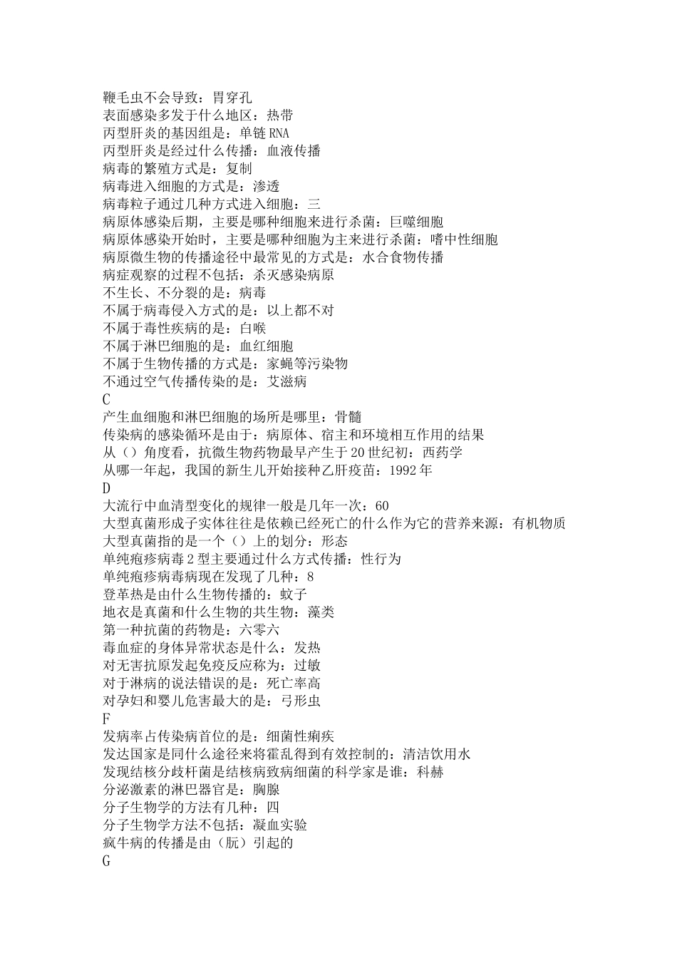 微生物部分参考答案_第2页