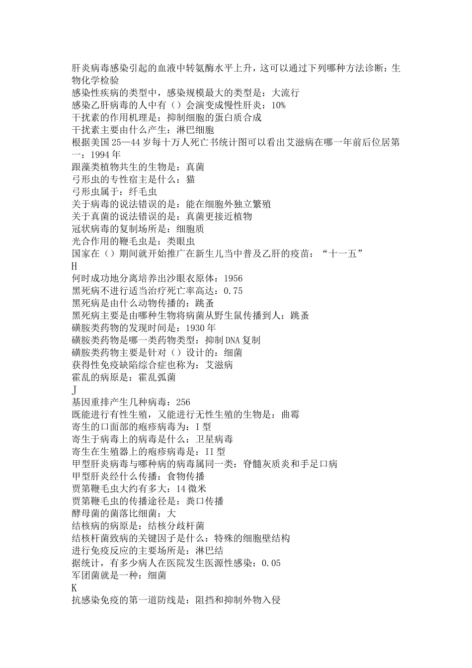 微生物部分参考答案_第3页