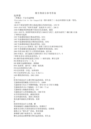 微生物部分参考答案