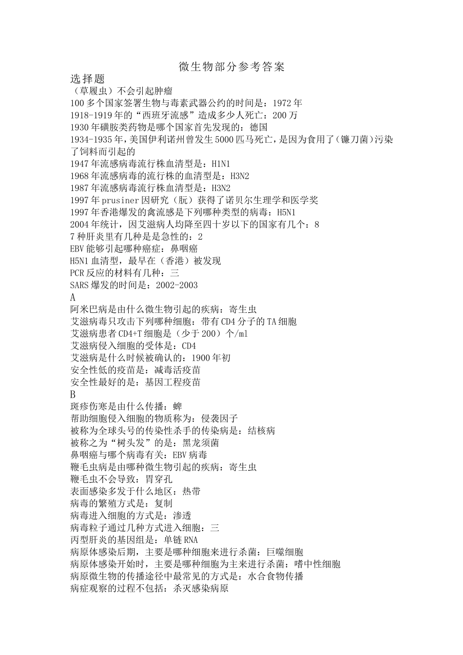 微生物部分参考答案(1)_第1页