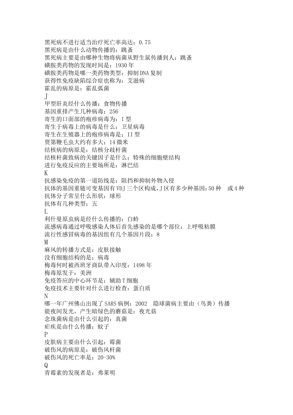 微生物部分参考答案(1)_第3页