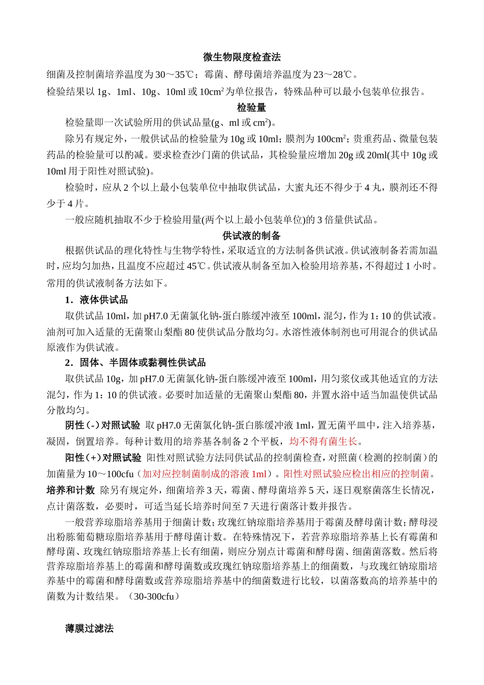 微生物限度检查法_第1页