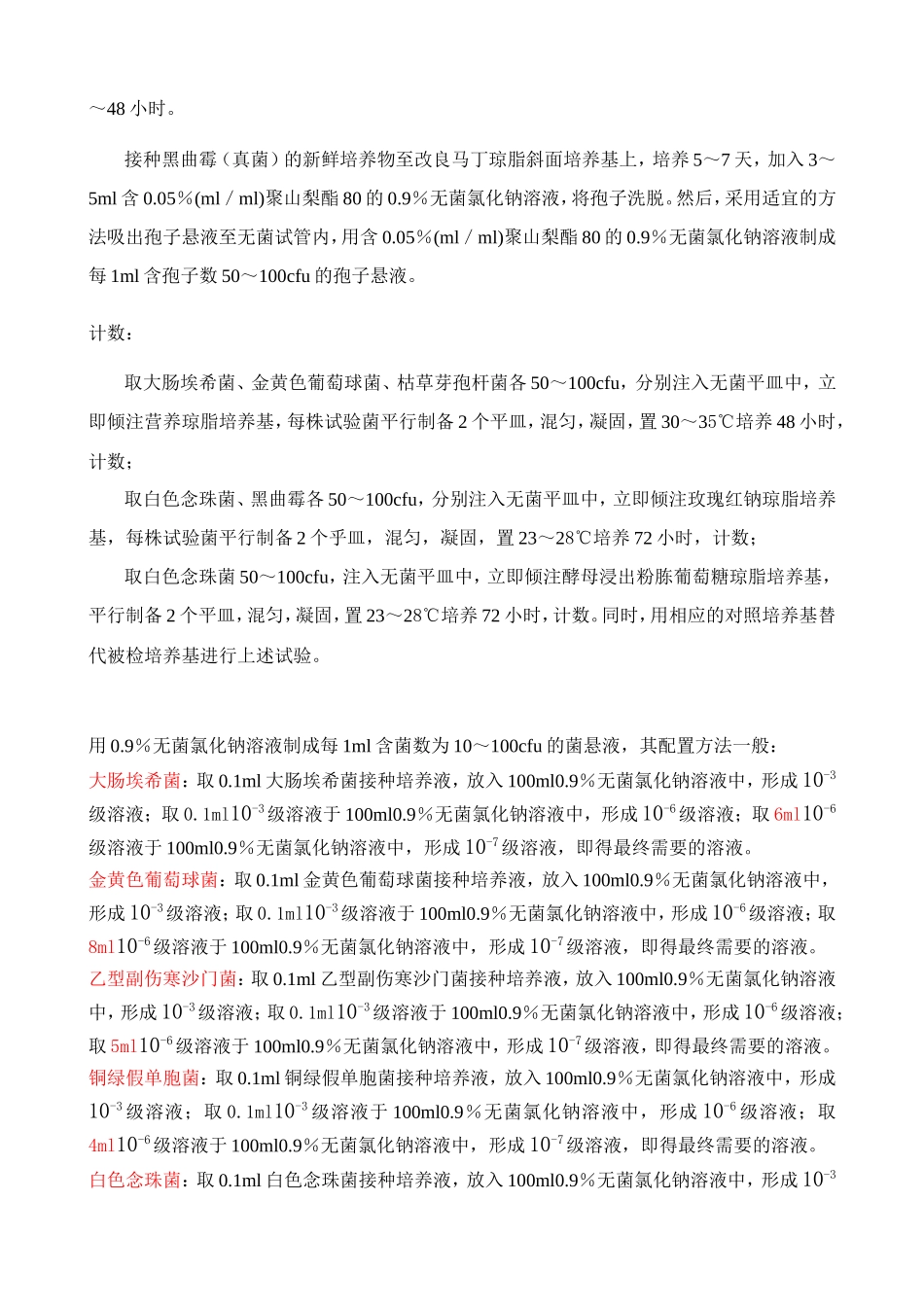 微生物限度检查法_第3页