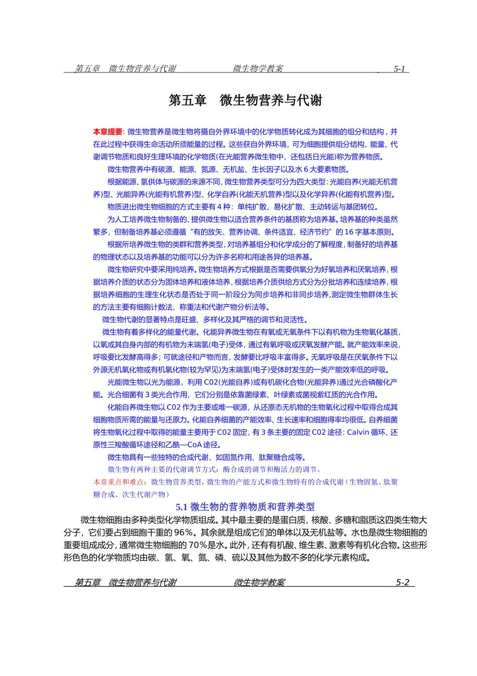 微生物营养与代谢_第1页