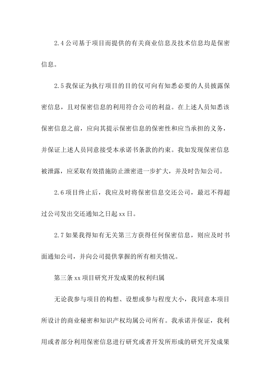 保密承诺书(15篇) (2)_第3页