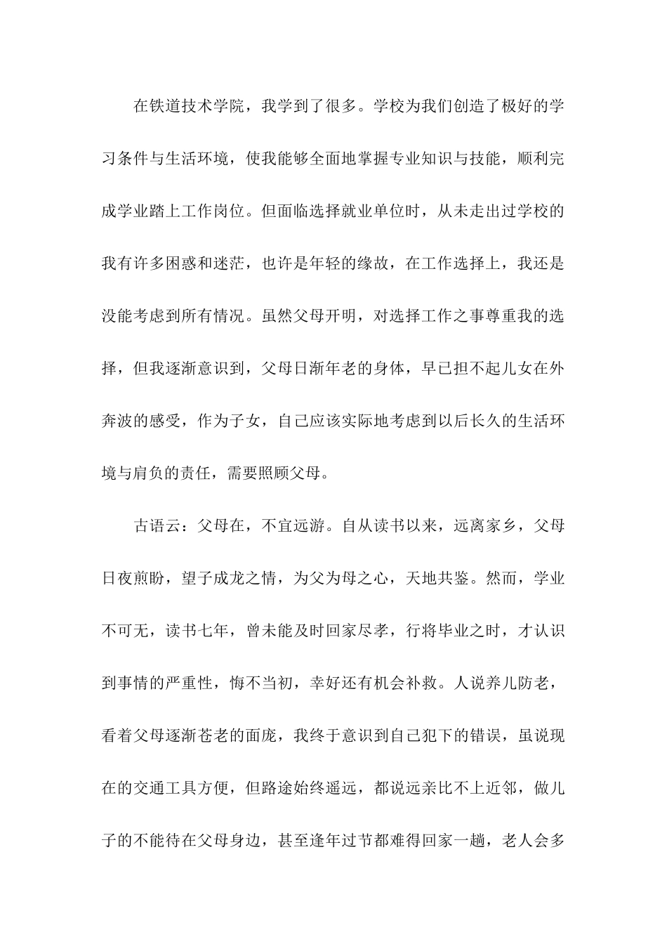 个人违约申请书_第3页