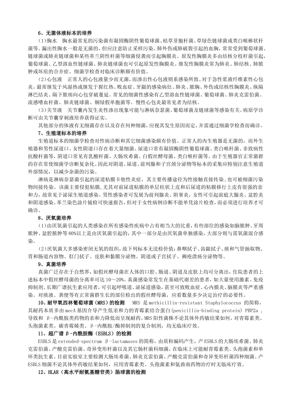 微生物检验项目与临床意义_第2页
