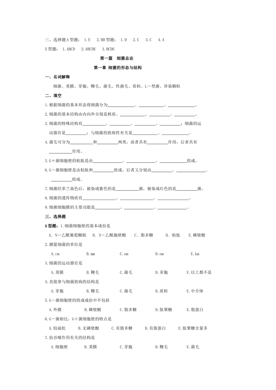 微生物检测习题_第2页