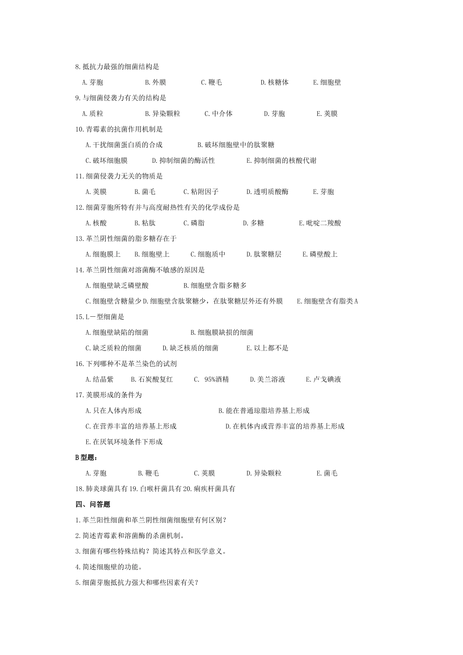 微生物检测习题_第3页