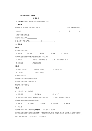 微生物检测习题