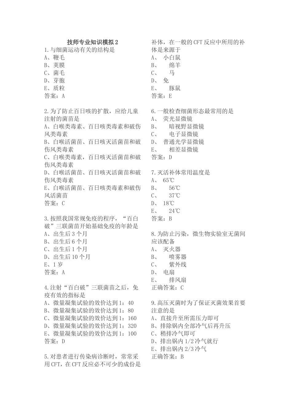 微生物检验技师模拟题_第1页