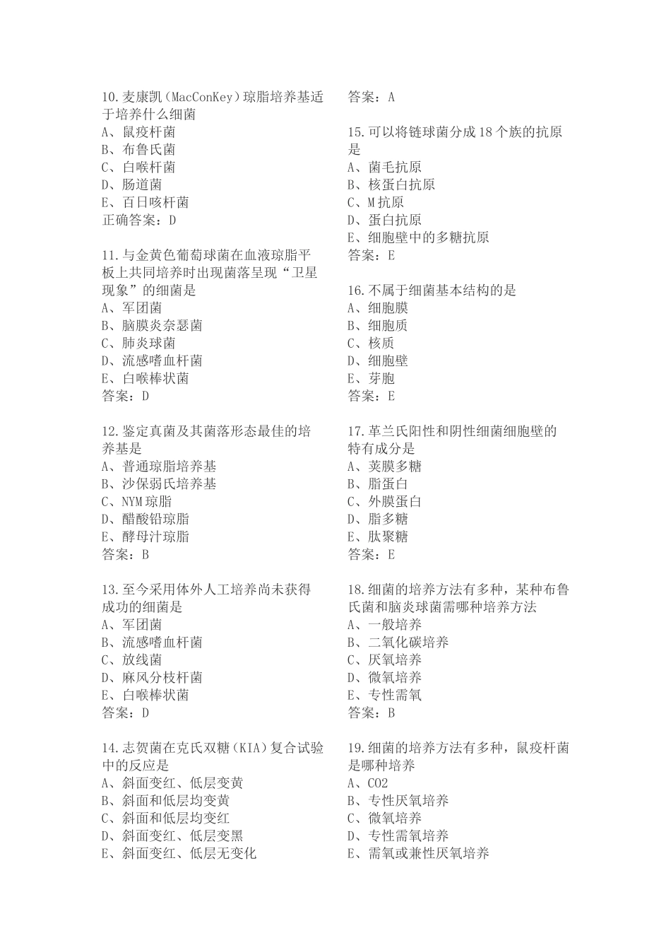 微生物检验技师模拟题_第2页