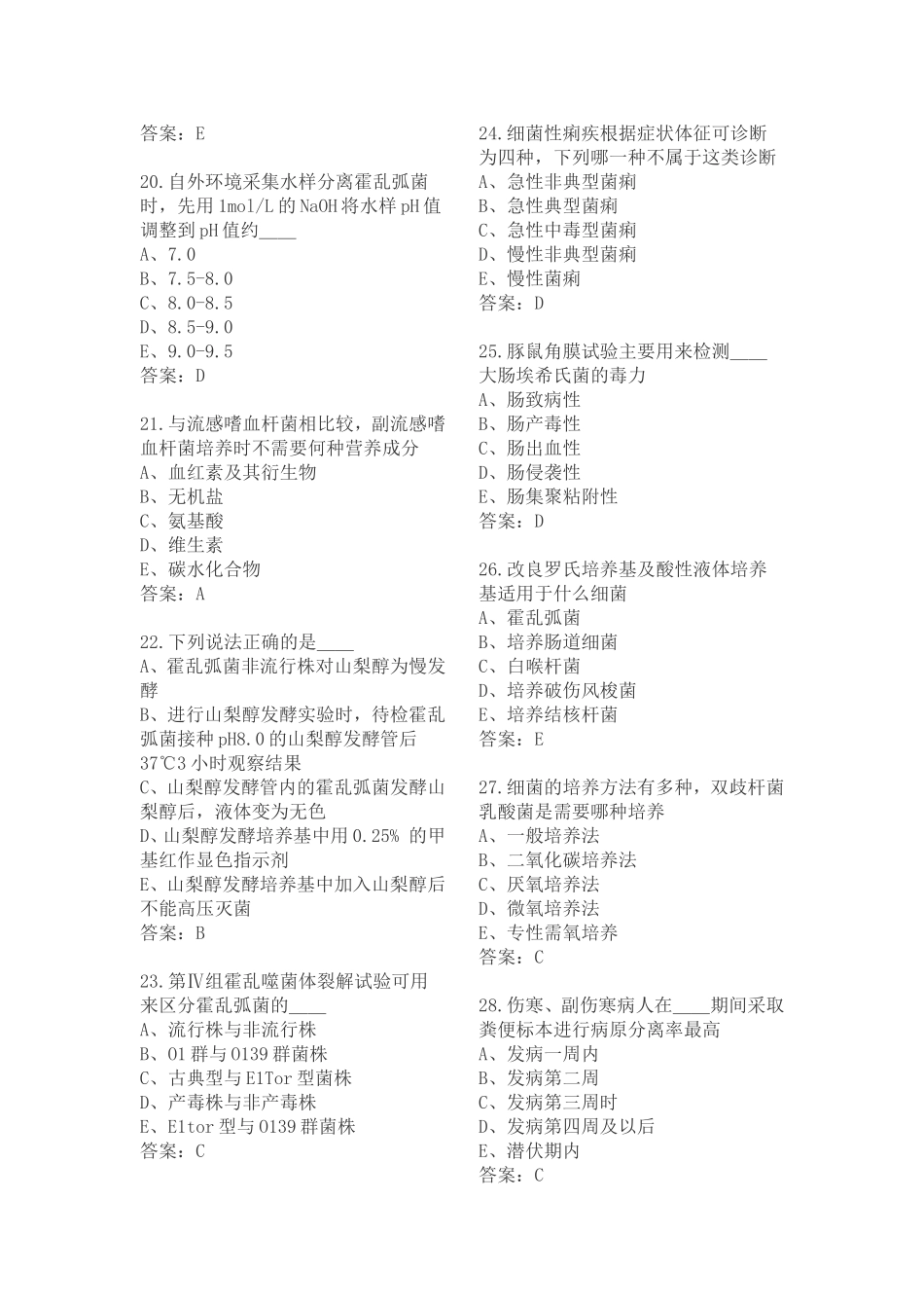 微生物检验技师模拟题_第3页