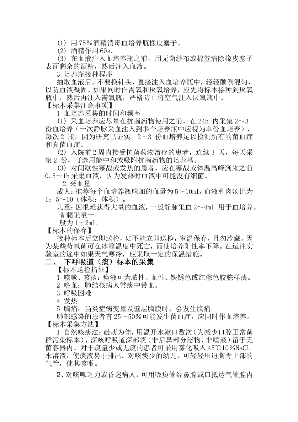 微生物标本的正确采集_第2页