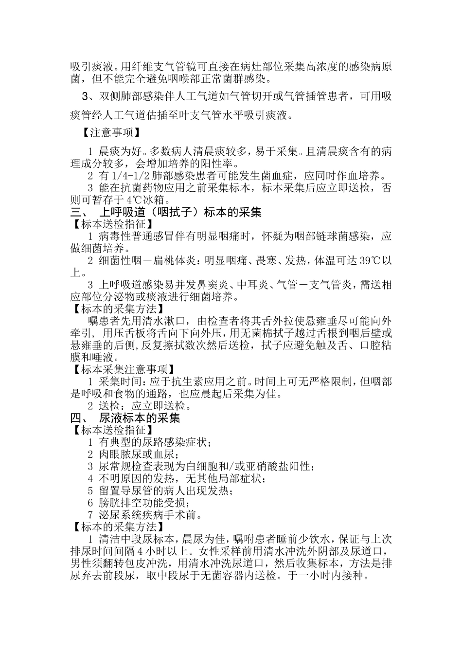 微生物标本的正确采集_第3页