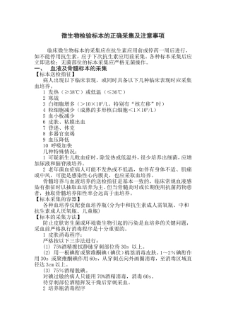 微生物标本的正确采集