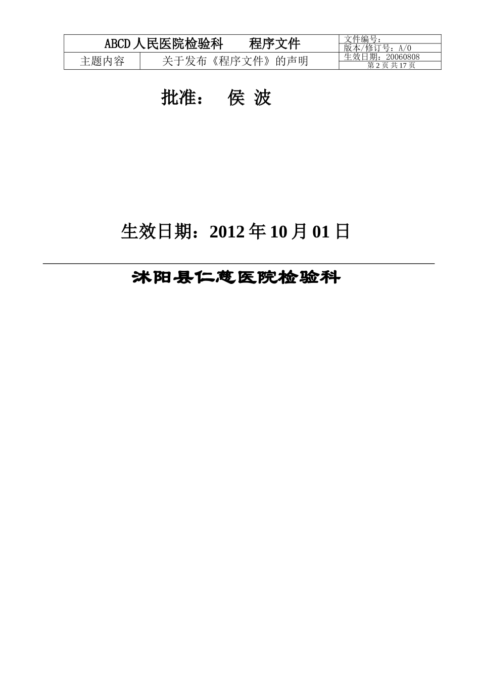 微生物标本采集运送_第2页