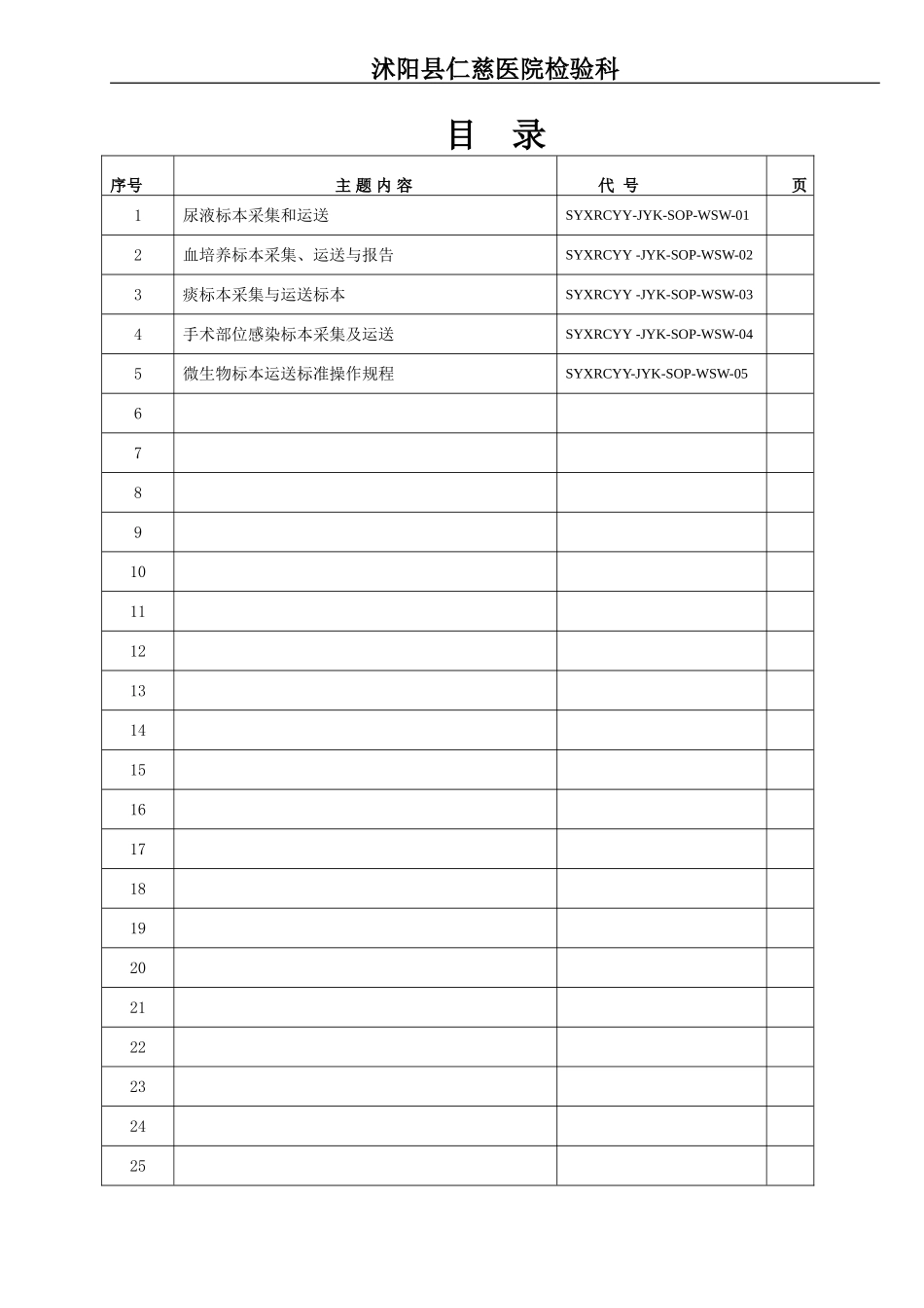微生物标本采集运送_第3页
