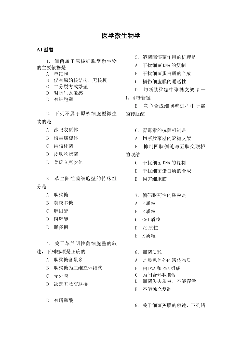 微生物学试题与答案_第1页