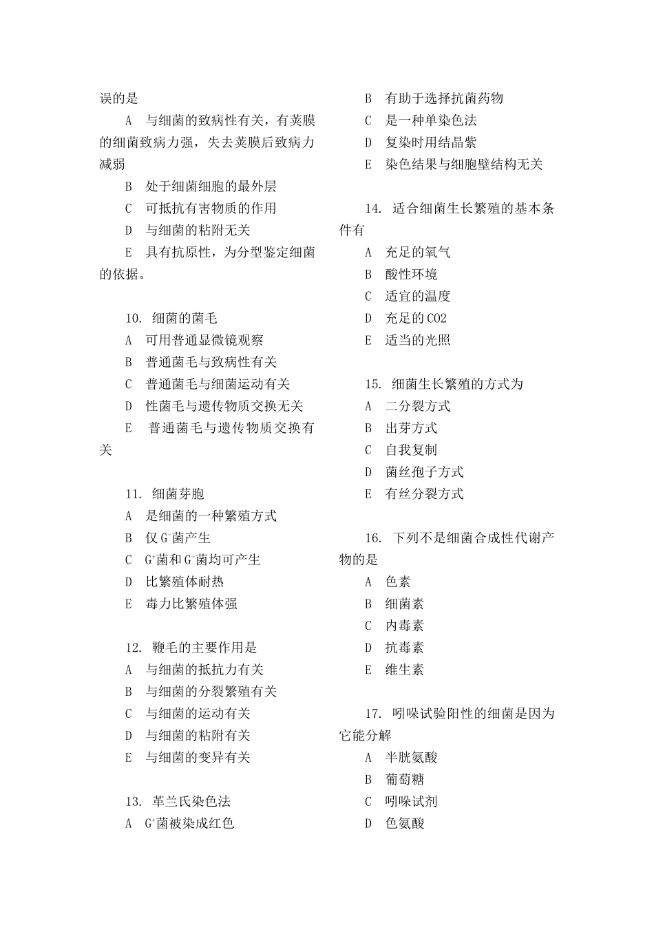 微生物学试题与答案_第2页