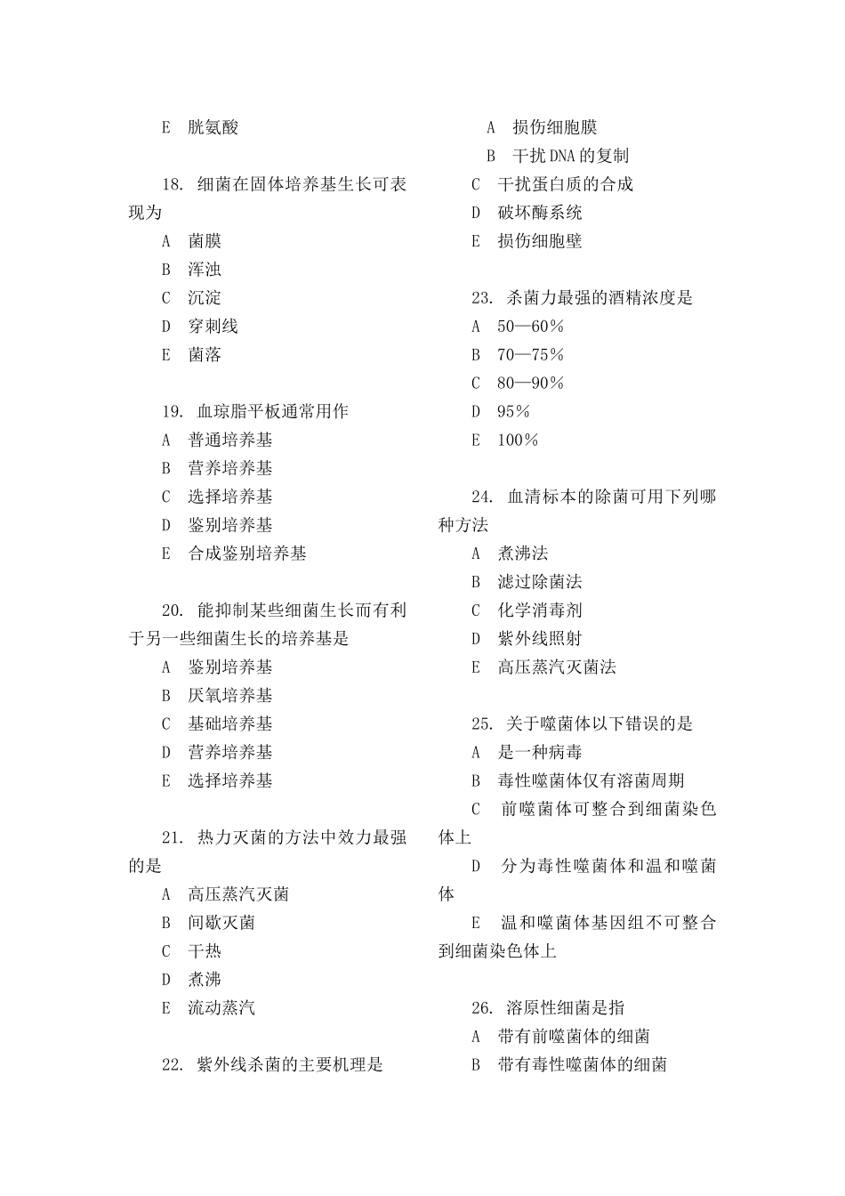 微生物学试题与答案_第3页