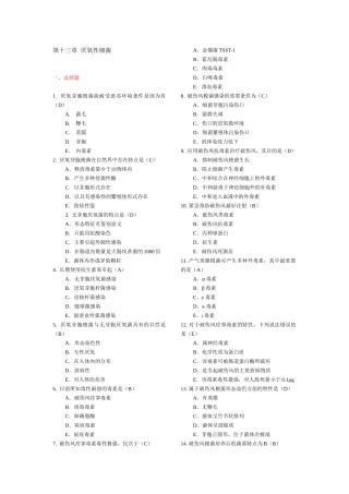 微生物总结 13-15