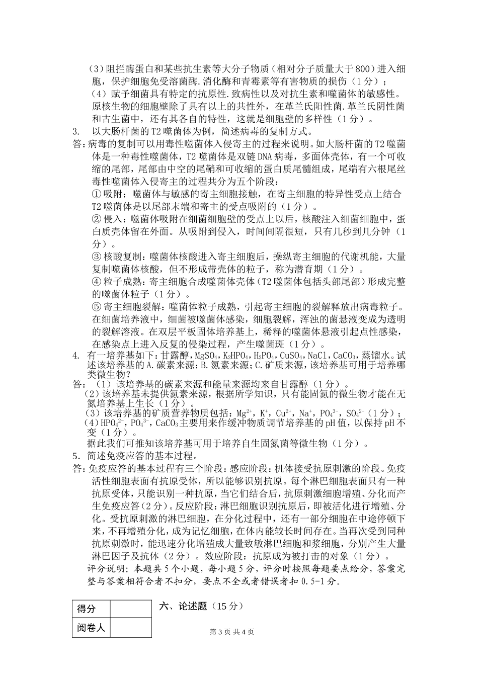 微生物学试题-1-答案_第3页