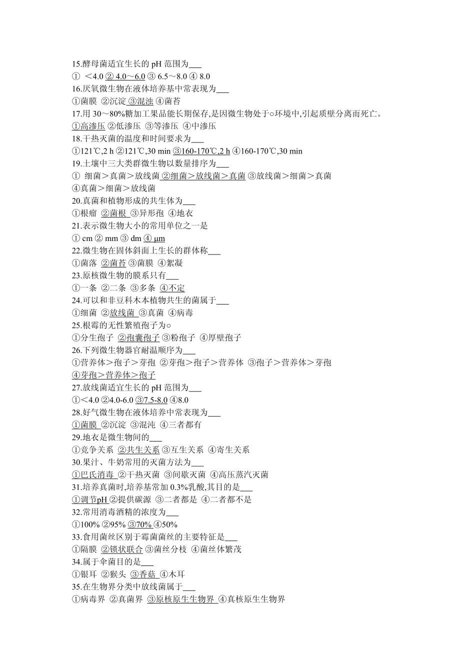 微生物学试题5_第2页