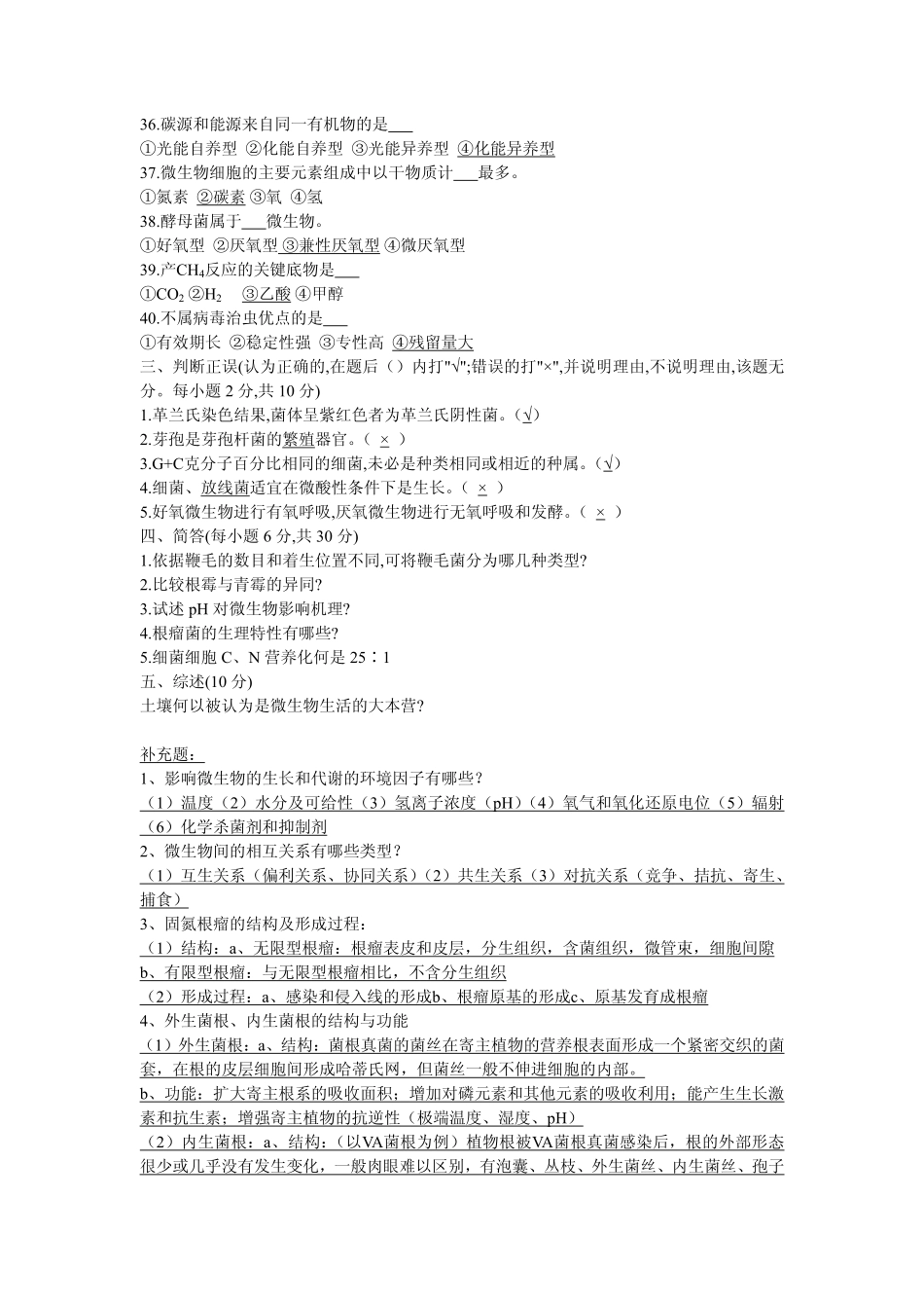 微生物学试题5_第3页