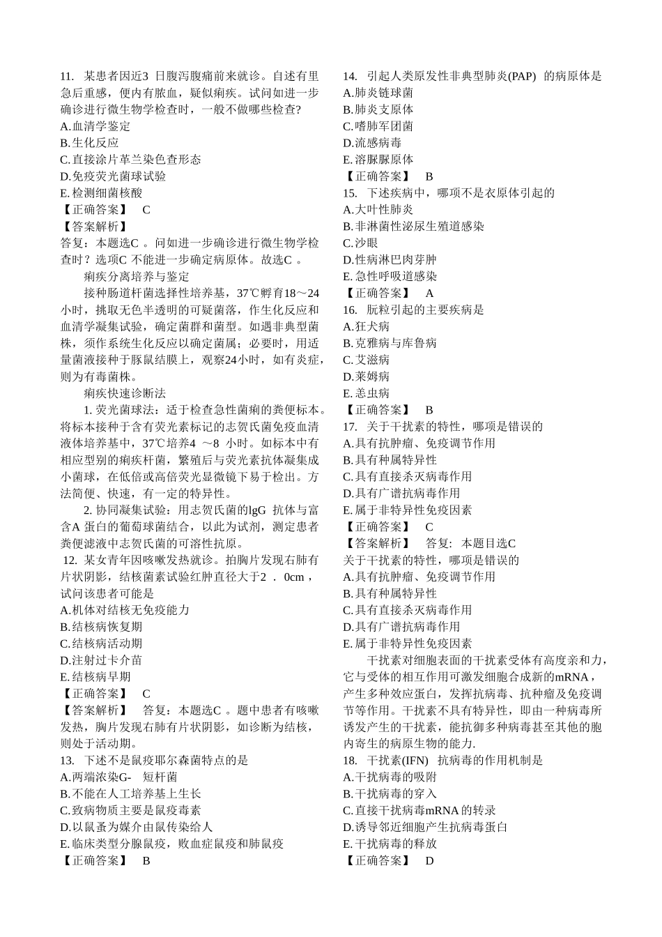 微生物学练习题_第2页